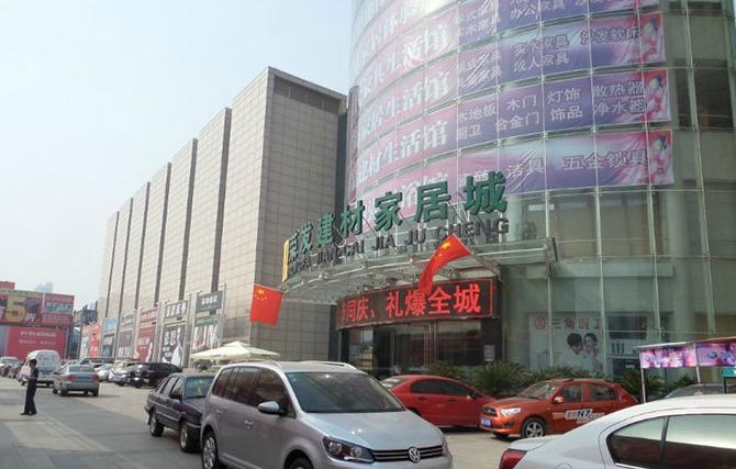 荣发建材家居城
