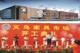 义乌家具市场
