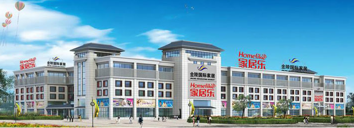 南京金陵国际家居