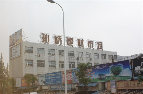 孙桥建材市场