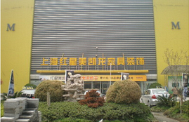 上海市红星美凯龙真北店
