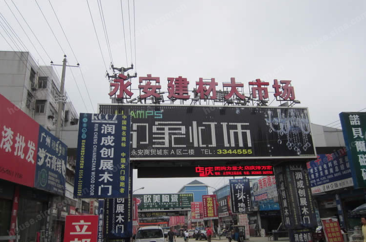 永安建材大市场 永安建材大市场