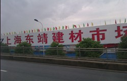 东靖建材市场