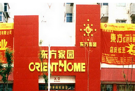 沈阳市东方家园德增店