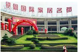 铠思国际家具名都