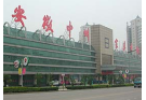 安徽中州家具市场
