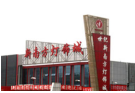 天津世纪新南方灯饰城