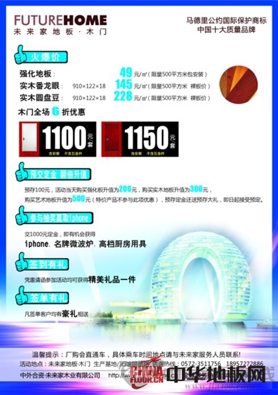 未来家木门终极厂购会七夕与你相约扮靓南太湖