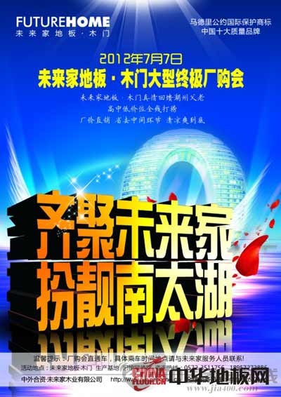 未来家木门终极厂购会七夕与你相约扮靓南太湖
