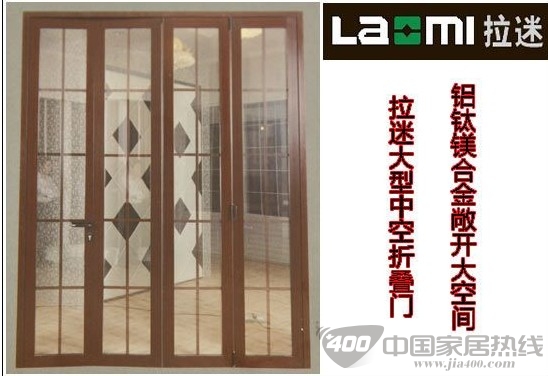 拉迷大型中空折叠门 为您的家增添一种婉约典雅的意境 