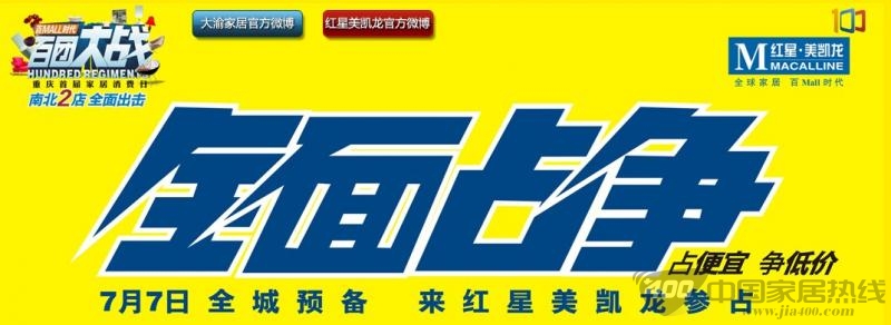 [全国]红星美凯龙百团大战来袭 全民参团省钱数万 