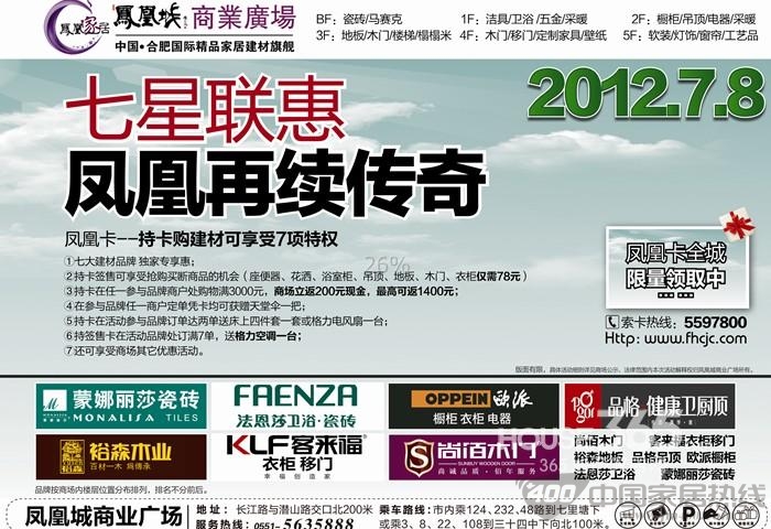 凤凰城商业广场七星 联惠凤凰再续传奇 凤凰城商业广场七星 联惠凤凰再续传奇