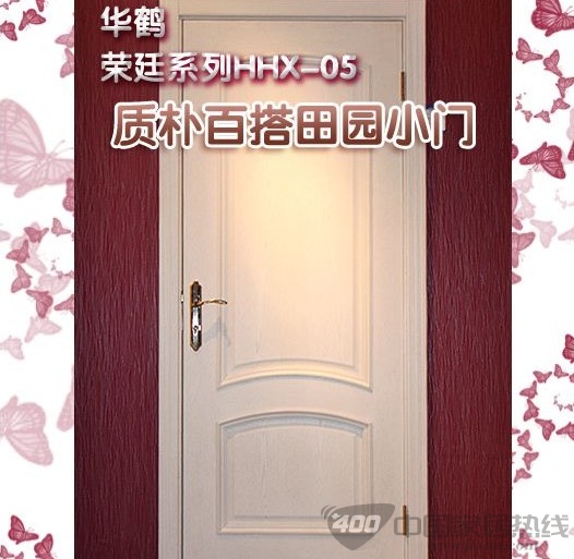 华鹤荣廷系列HHX-05门赏析 再现纯净质朴的乡土气息 华鹤荣廷系列HHX-05门赏析 再现纯净质朴的乡土气息
