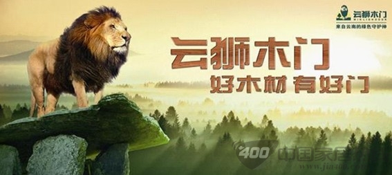 [北京]居然之家十里河店：云狮木门 酷夏骄阳云狮送爽 