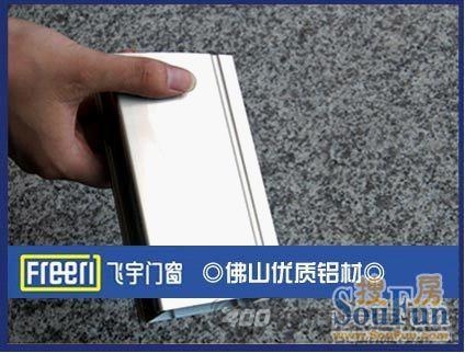 飞宇门窗紫麒系列 设计更为人性化