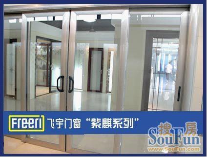 飞宇门窗紫麒系列 设计更为人性化