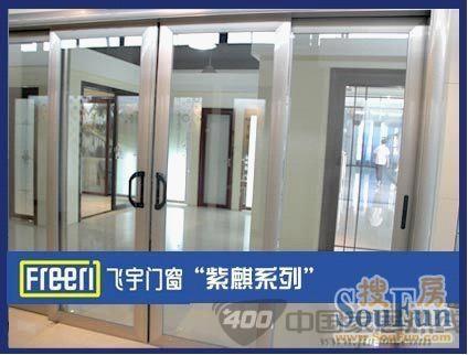 飞宇门窗紫麒系列 设计更为人性化