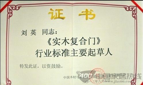 中国木门窗表彰会上 &nbsp; 兄弟木业集团收获颇丰
