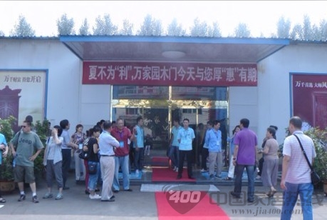万家园大型让利团购活动顺利举行 万家园大型让利团购活动顺利举行