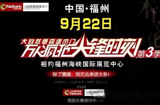 大自然德森堡陆续推出大型促销活动 &nbsp; 掀起万人云集抢购狂潮