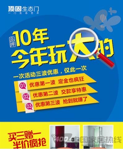 顶固品牌10年,今年全屋生态 顶固品牌10年,今年全屋生态