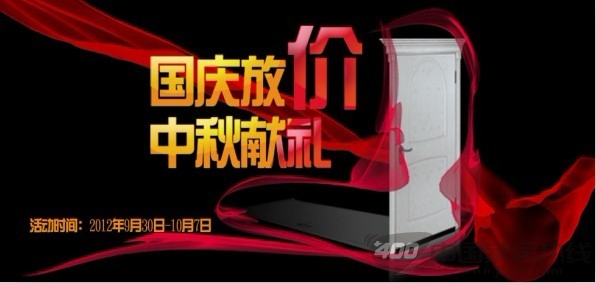 鑫迪家美：惊艳美家  国庆放“价” 中秋献礼 