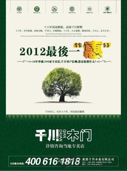 千川木门2012中秋国庆最后一“惠” 千川木门2012中秋国庆最后一“惠”