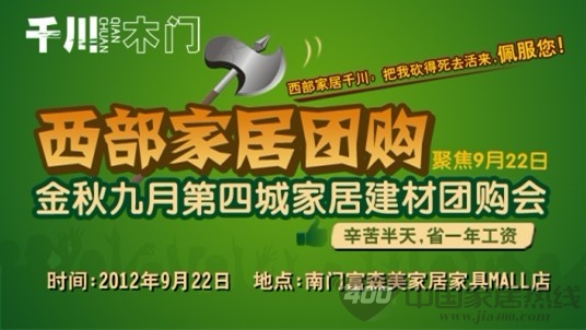 千川木门佳节强势推出大型团购会  