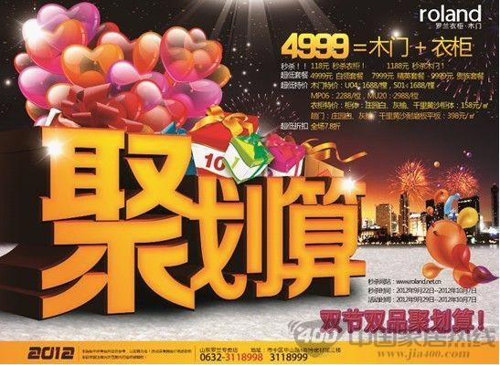 罗兰木门南京店开业大吉