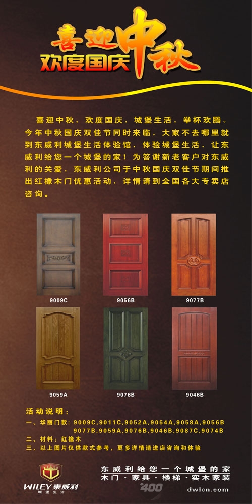 东威利“都为您” 中秋国庆佳节优惠空前