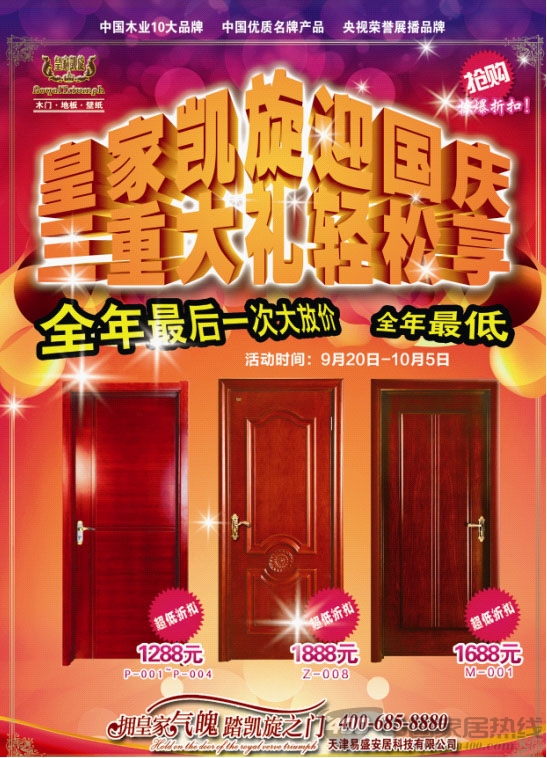 皇家凯旋国庆大放送 &nbsp; 惊喜多多不容错过