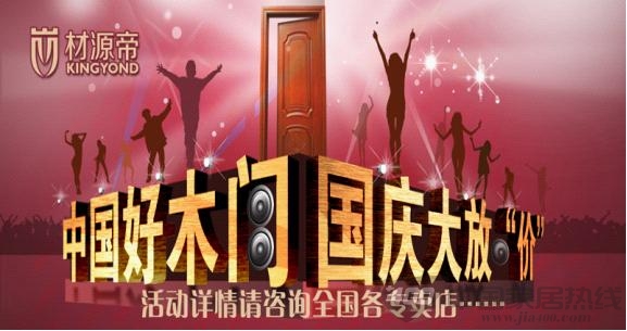 【材源帝】原木门中秋献礼  惊喜不断