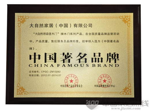 大自然德森堡木门：传承大自然地板品质 矢志创建中国木门第一品牌