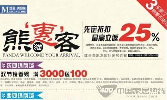 [北京]红星美凯龙双节之后的黄金消费