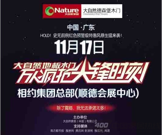 大自然德森堡木门：万人疯抢活动 广东站吹响集结号
