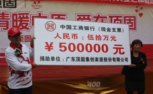 顶固手拉手爱心助学计划 河南乡村教育关爱之旅落下帷幕 