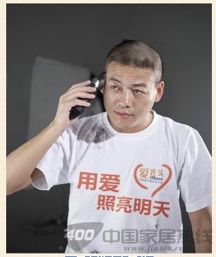 最炫最酷的ishave 爱心光头大使形象有奖征集令 