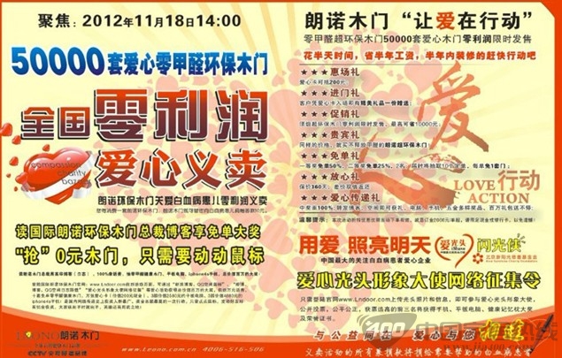 关爱白血病儿童！让我们为爱筑造万层爱心之巢！ 