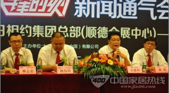 大自然家居：“尖峰时刻”新闻通气会隆重召开
