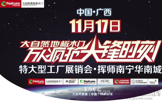 大自然木门尖峰时刻万人抢购广西站即将于南宁-华南城上演