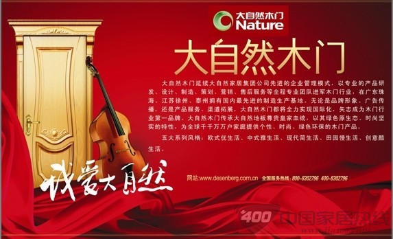 大自然木门签署中国木质门行业自律公约