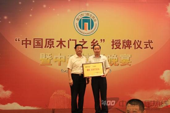 厦门市门窗业商会第二届一次会员大会暨中国原木门之乡授牌