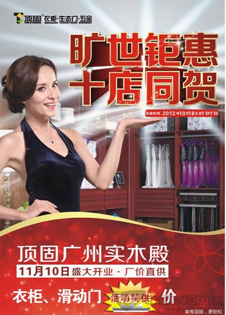 顶固“旷世钜惠 十店同贺”特惠活动圆满结束