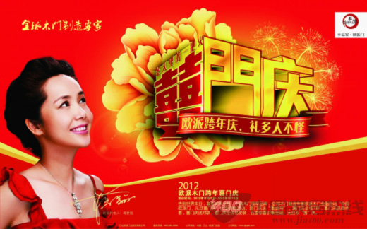 欧派“喜门庆”跨年庆 礼多人不怪
