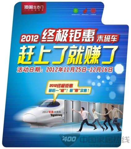 顶固生态门末日最“厚”实惠！赶上了就赚了