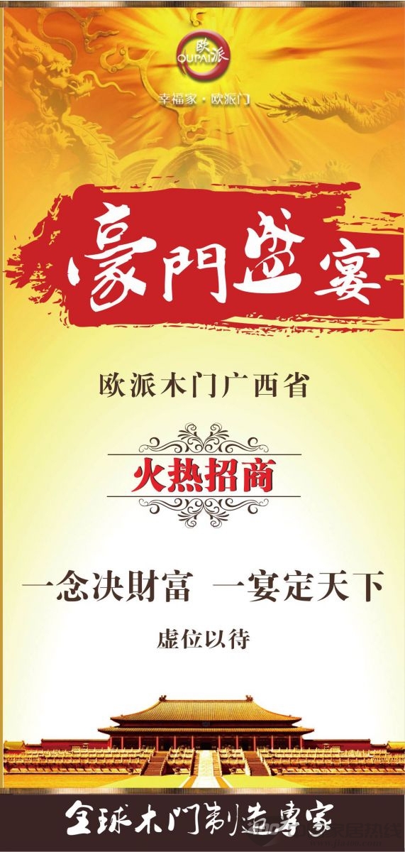 欧派木门广西火热招商 与你携手共创财富神话