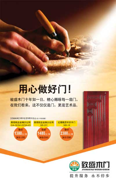 “致盛木门”新品推出 精品是否与否 拭目以待