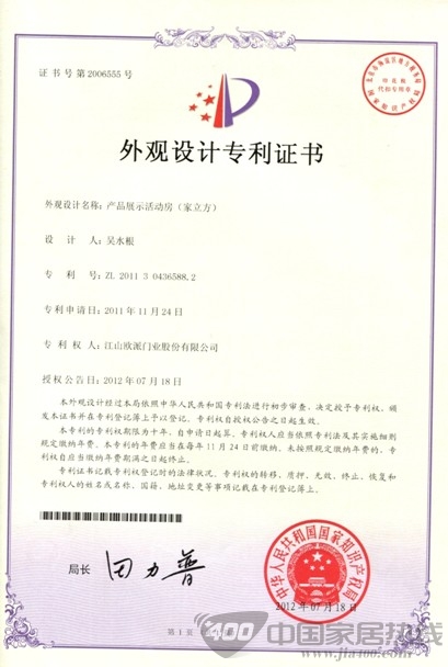 欧派木门“家立方”外观专利申请成功
