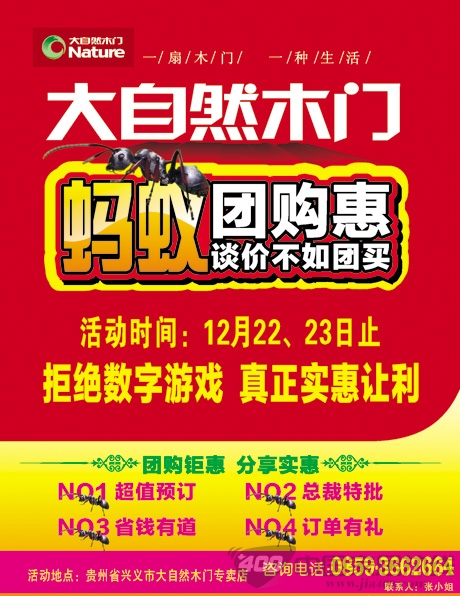 大自然木门兴义团购会 谈价不如团购