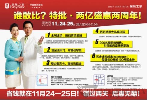 家然之家携手知名品牌在湘打造豪华盛宴